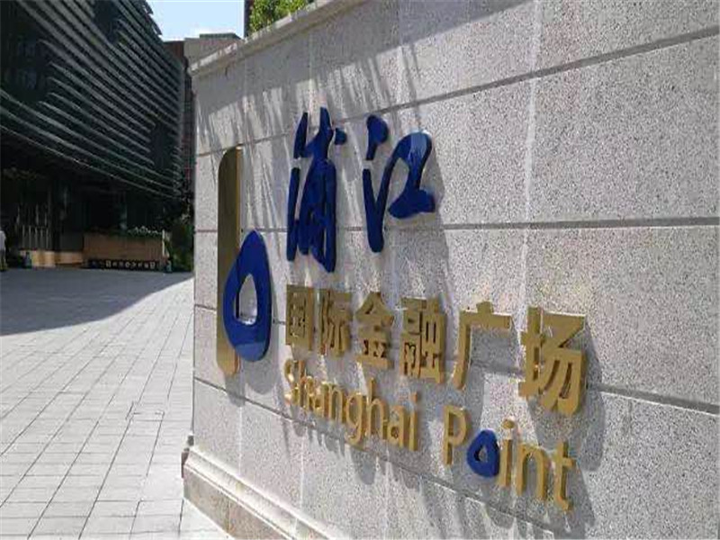 浦江国际金融广场楼盘物业 浦江国际金融广场楼盘物业