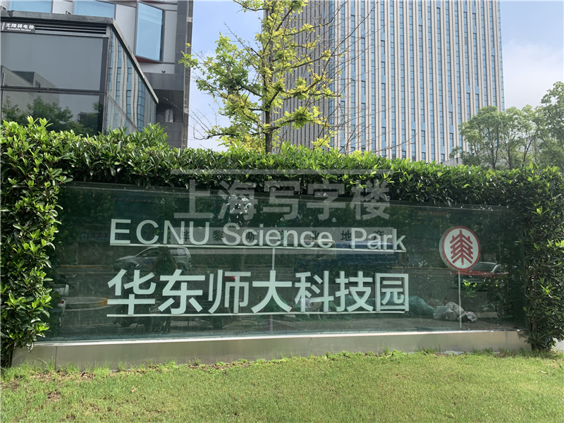 1592550629369821.jpg 华东师大科技园 (5).JPG